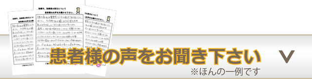 交通事故治療の患者様の声